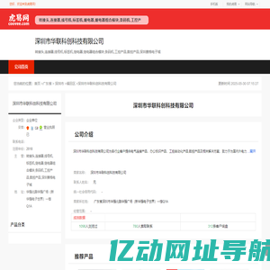 深圳市华联科创科技有限公司-公司首页