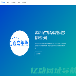 北京而立年华网络科技有限公司