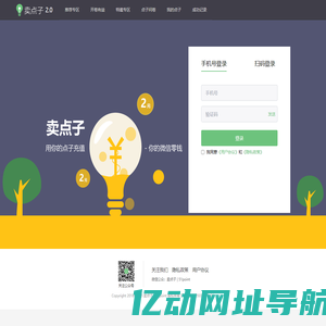 卖点子