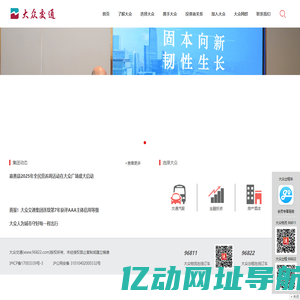 首页-大众集团