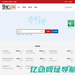 IC库存元器件价格PDF规格书资料查询下载-97ic电子库存网