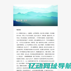 每日心情