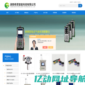硫化氢泄漏报警器-VOC超标报警装置-湖南希思智能科技有限公司