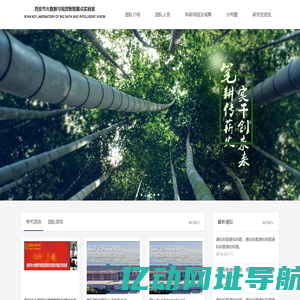 西安大数据与视觉智能重点实验室