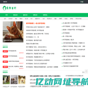 宠物百科