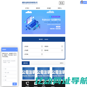 成都众益财务咨询有限公司
