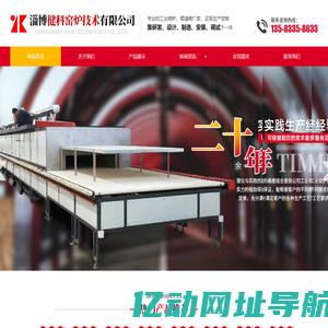 辊道窑,网带窑_厂家-淄博健科窑炉技术有限公司