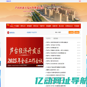 芦台经济开发区管理委员会