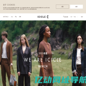 ICICLE 自然万物之一 Made in Earth