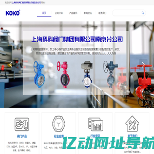 上海科科阀门集团有限公司南京分公司