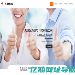 无锡光力机电科技有限公司 - 光电纠偏器