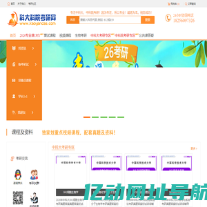 科大科院考研网|中科大中科院考研真题资料|考研专业课1对1