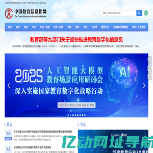 中国教育信息化网 ―― 教育信息化综合服务网ICTEDU