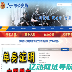 泸州市公安局