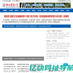 大众健康之窗（www.jkchina.org）