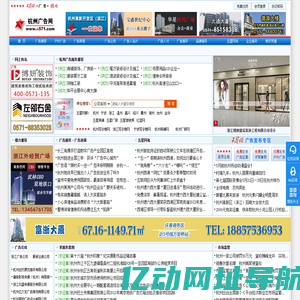 杭州广告网首页-杭州广告发布杭州广告公司杭州户外广告杭州广告设计制作浙江广告公司-五星网