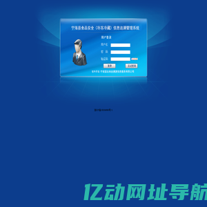 宁波蓝远食品溯源息服务有限公司