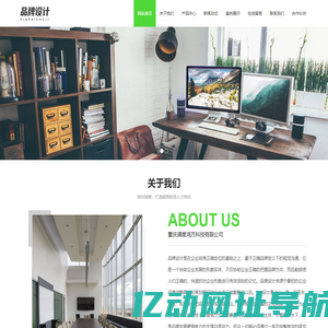 重庆浦度鸿方科技有限公司-品牌广告设计类 VI设计公司
