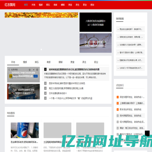 红衣舞网-本地养生生活-为健康生活缔造舒适
