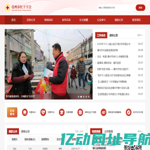 亳州市红十字会