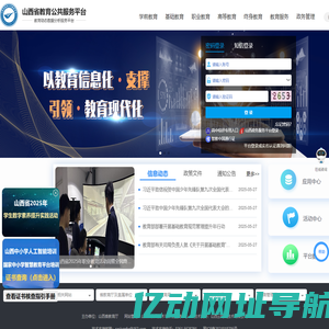 山西省教育公共服务平台