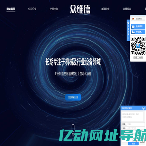 深圳市众维德电气设备有限公司