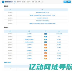 教育漏洞报告平台(EDUSRC)
