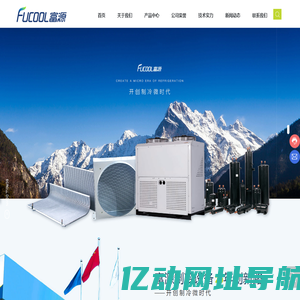 浙江制冷设备厂商_浙江微通道冷凝器设备_浙江气液分离器生产厂家_浙江富源制冷设备股份有限公司