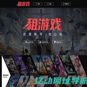 租游戏