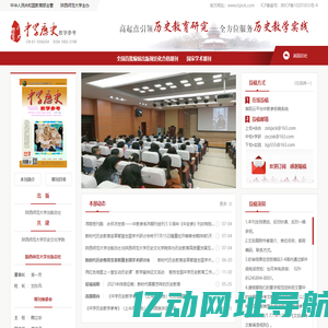 中学历史教学参考