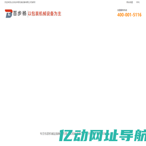 泰安打包机,封箱机,泰安收缩机,封口机,泰安真空机-山东柏步杨机械公司