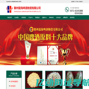 郑州龙海啤酒物资有限公司