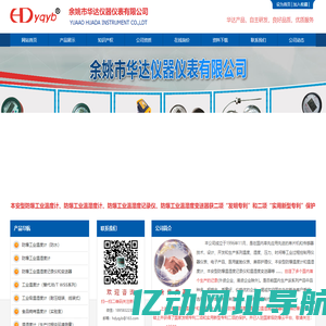 首页-余姚市华达仪器仪表有限公司