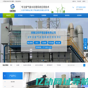 安徽立科环保设备有限公司