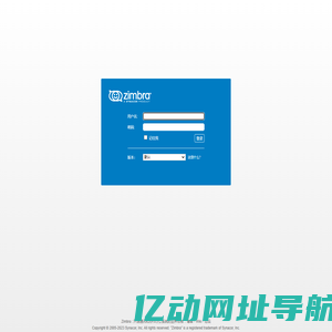 Zimbra 网络客户端登录