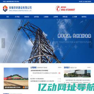 安徽京~建设有限公司
