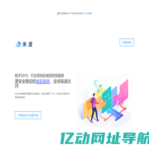 米发免费域名转发｜301重定向｜域名跳转｜技术分享和记录