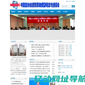 中国信息协会自然资源和地理空间信息专业委会员-中国信息协会