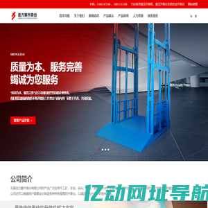 导轨式|铝合金|液压升降台|无锡圣力赛升降台有限公司