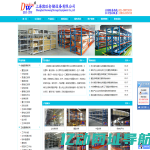 上海敦旺仓储设备有限公司