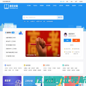 查范文网 - 免费范文网_范文大全
