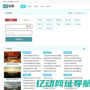 好名字起名网-好听的男孩女孩名字大全_在线男女宝宝起名测名平台