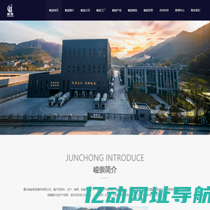 峻崇