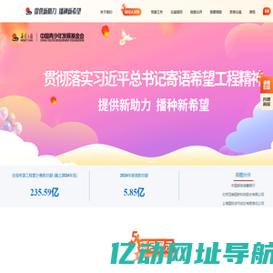 中国青少年发展基金会