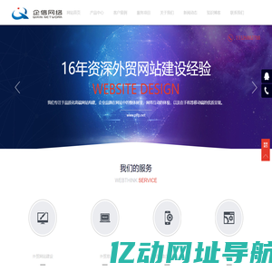 外贸网站建设_外贸易询盘(易采购)_深圳外贸网站设计制作-东莞企信外贸建站推广