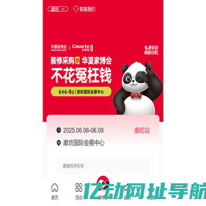 华夏家博会