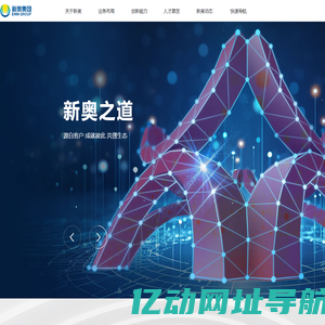 新奥集团股份有限公司