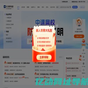 中课网校-学习成就职业梦想