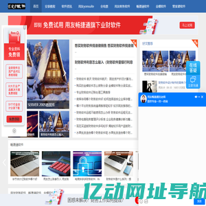 用友财务进销存软件免费版_金蝶ERP企业财务管理系统试用版_管家婆ERP进销存系统在线破解版 - 在线云端ERP管理软件免费下载中心