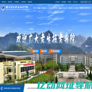 浙江长征职业技术学院
